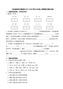 江苏省南京市秦淮区2021-2022学年六年级上学期语文期末试卷