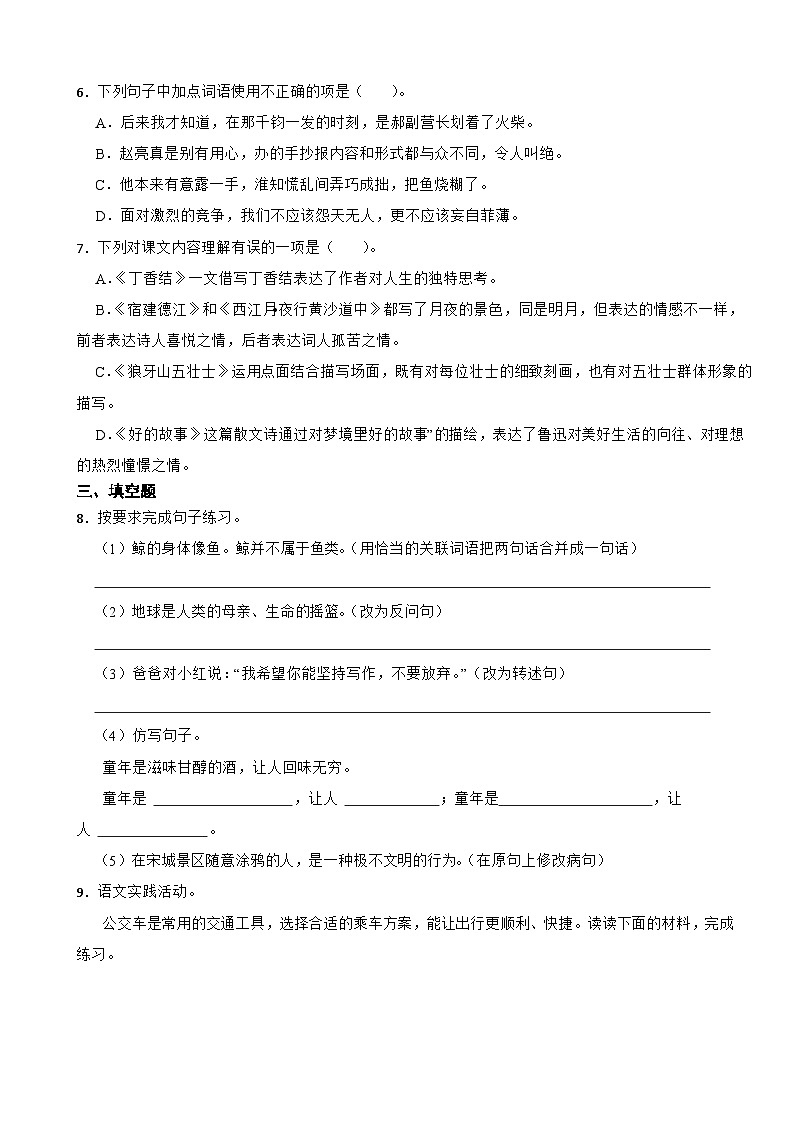江苏省南京市秦淮区2021-2022学年六年级上学期语文期末试卷第2页