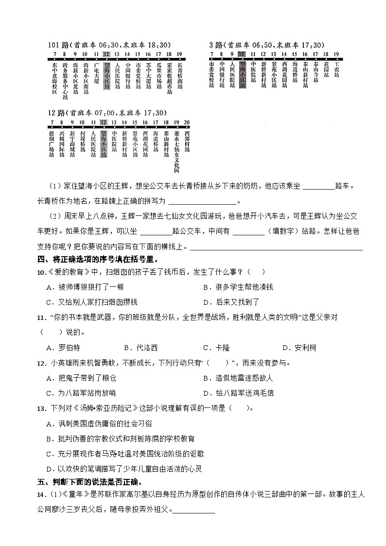 江苏省南京市秦淮区2021-2022学年六年级上学期语文期末试卷第3页