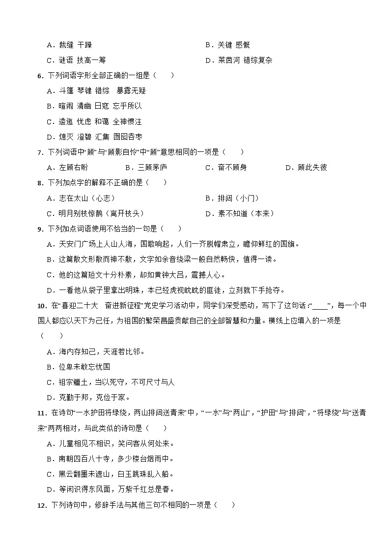江苏省扬州市仪征市2022-2023学年六年级上学期语文期末检测试卷第2页