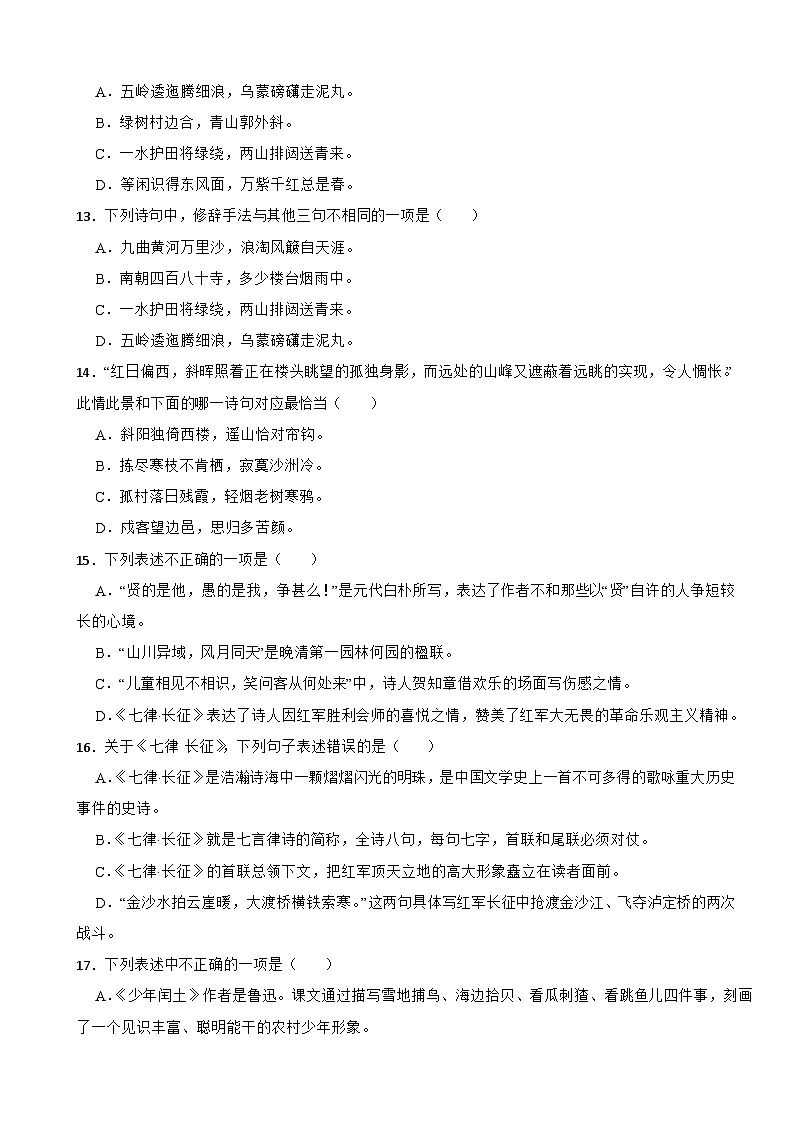 江苏省扬州市仪征市2022-2023学年六年级上学期语文期末检测试卷第3页