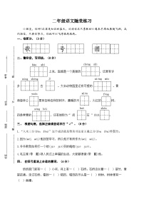 江苏省盐城市盐都区神州路小学教育集团2023-2024学年二年级上学期11月期中语文试题