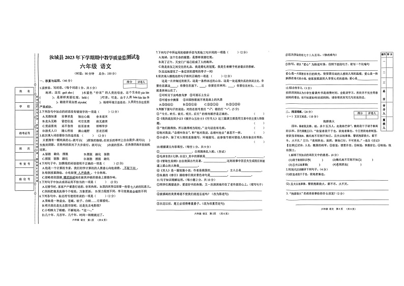 湖南省郴州市汝城县2023-2024学年六年级上学期11月期中语文试题第1页