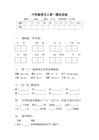 部编版语文六年级上册期末检测卷（十）试卷（含答案）