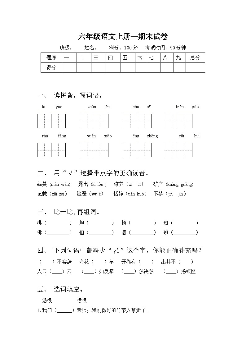 部编版语文六年级上册期末检测卷（十）试卷（含答案）01