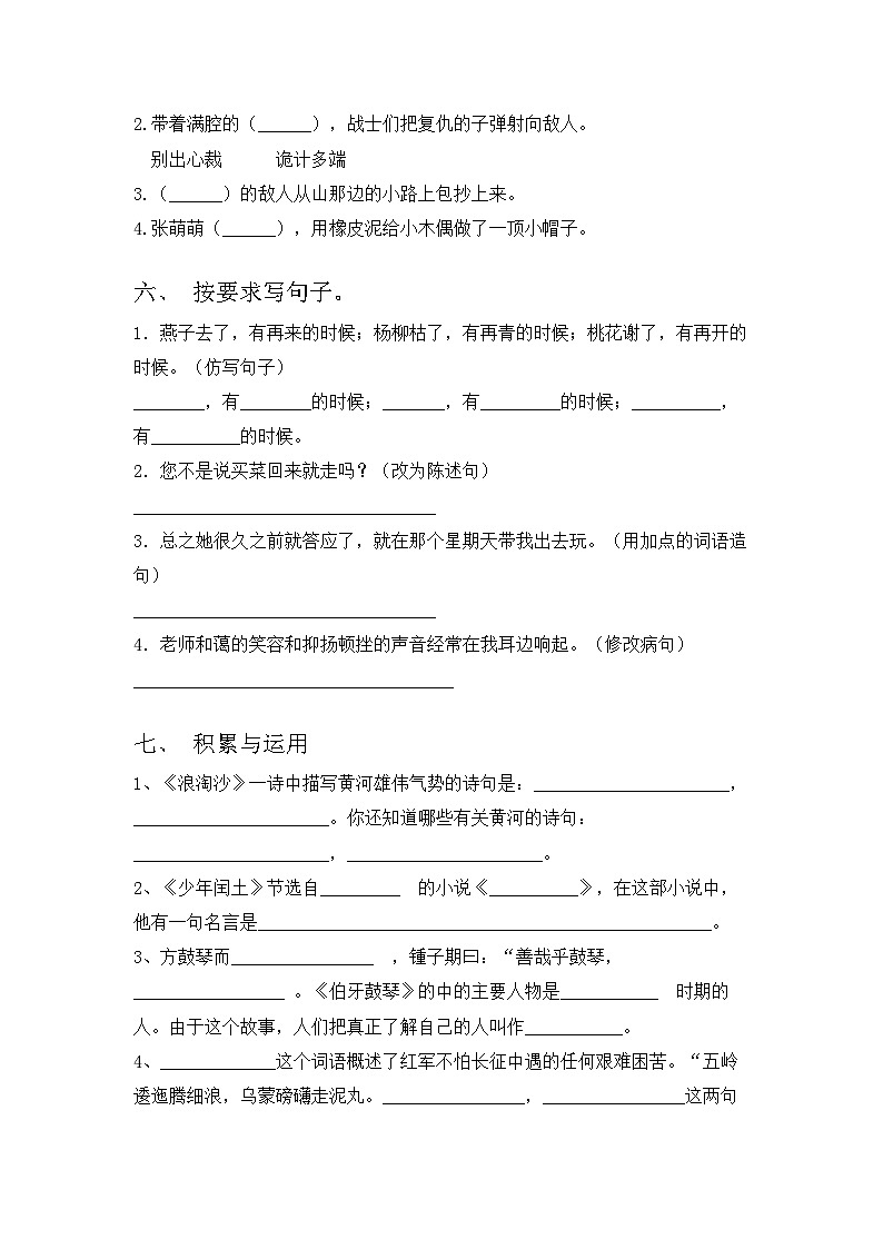 部编版语文六年级上册期末检测卷（十）试卷（含答案）02