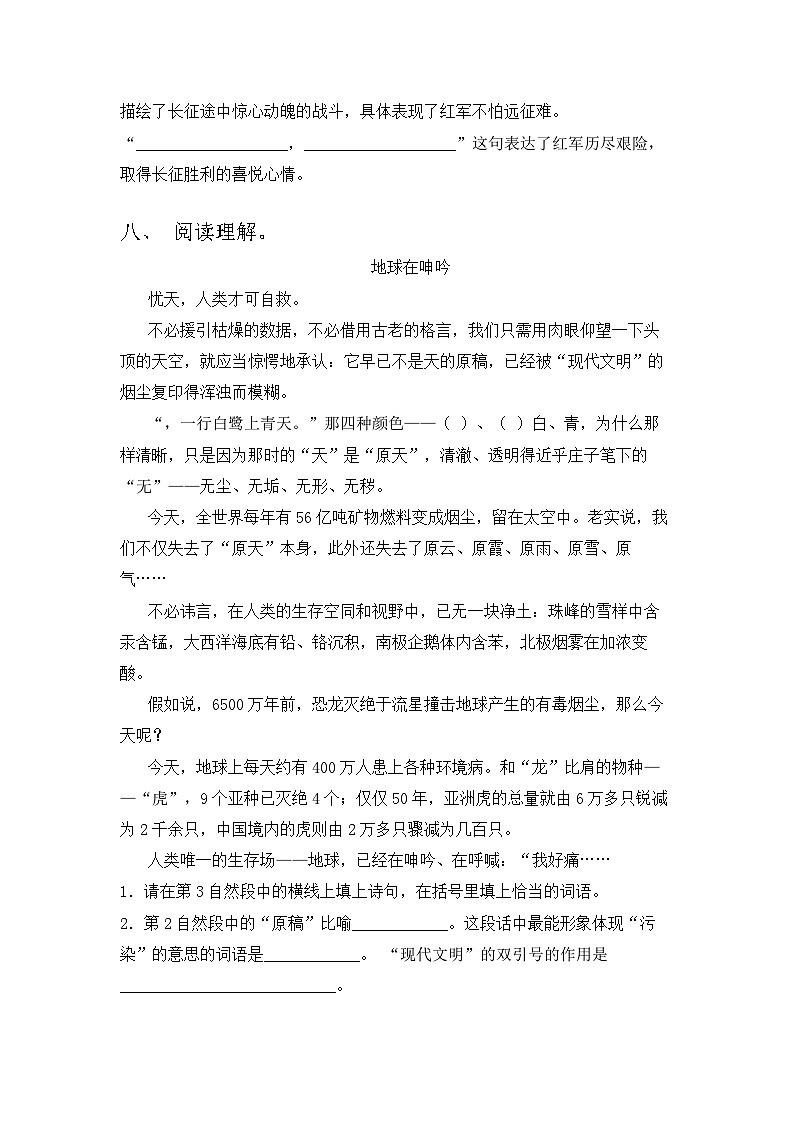 部编版语文六年级上册期末检测卷（十）试卷（含答案）03