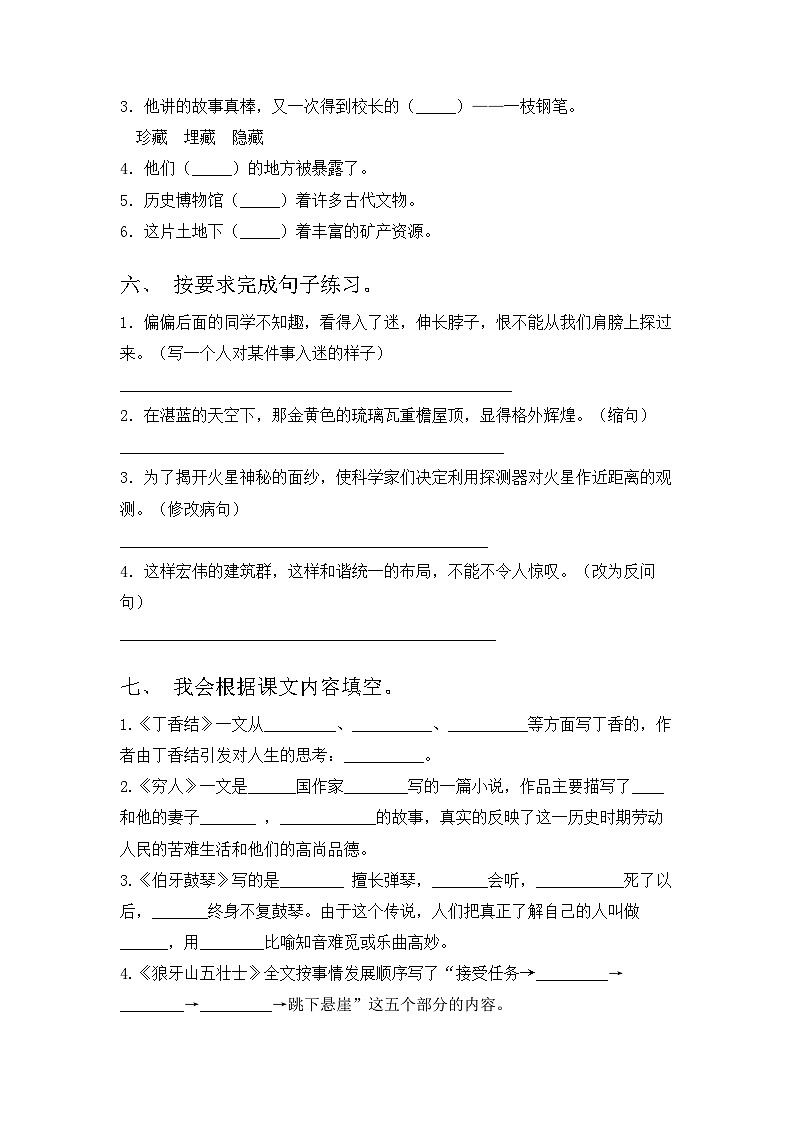 部编版语文六年级上册期末检测卷（试题）（含答案）第2页
