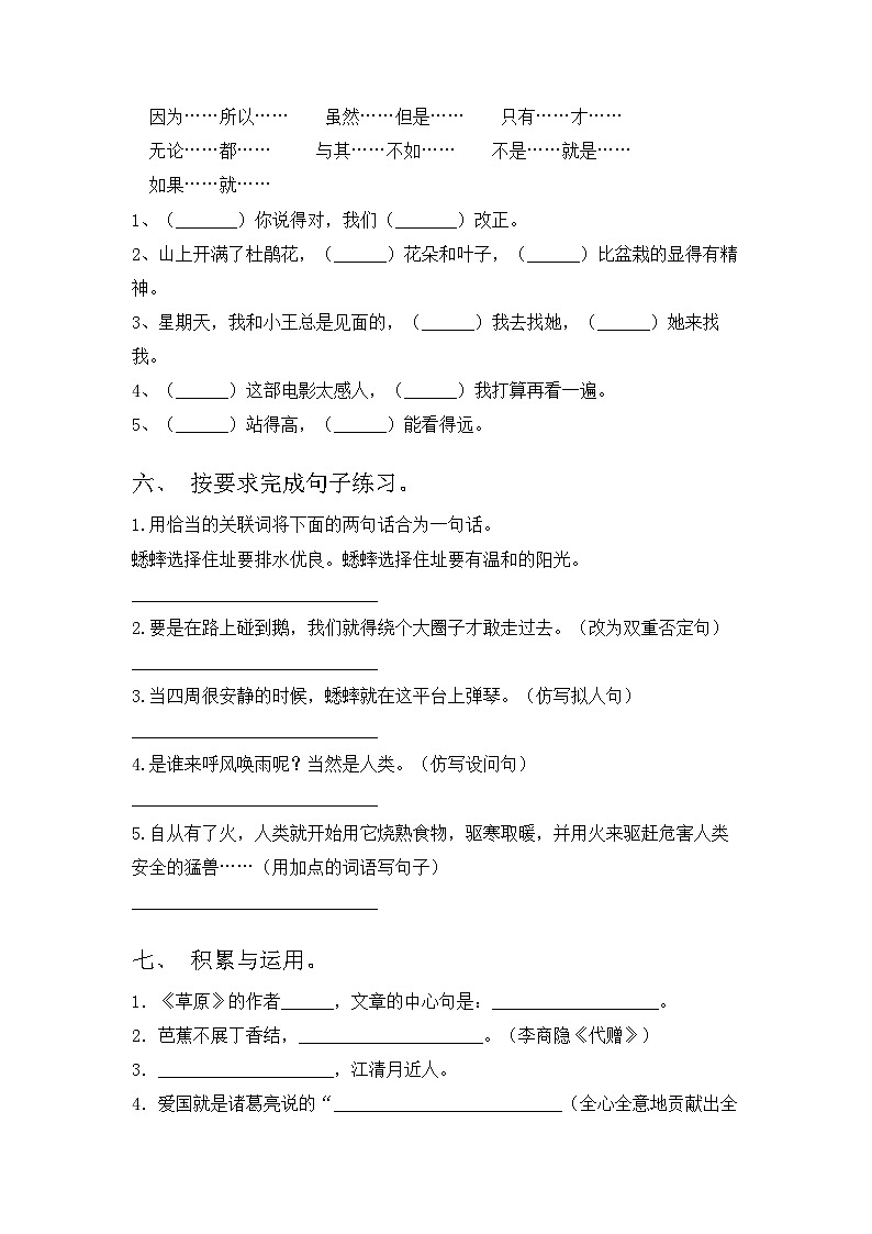 部编版语文六年级上册期末检测卷（试题）含答案02