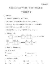 陕西省咸阳市秦都区2023-2024学年三年级上学期11月期中语文试题