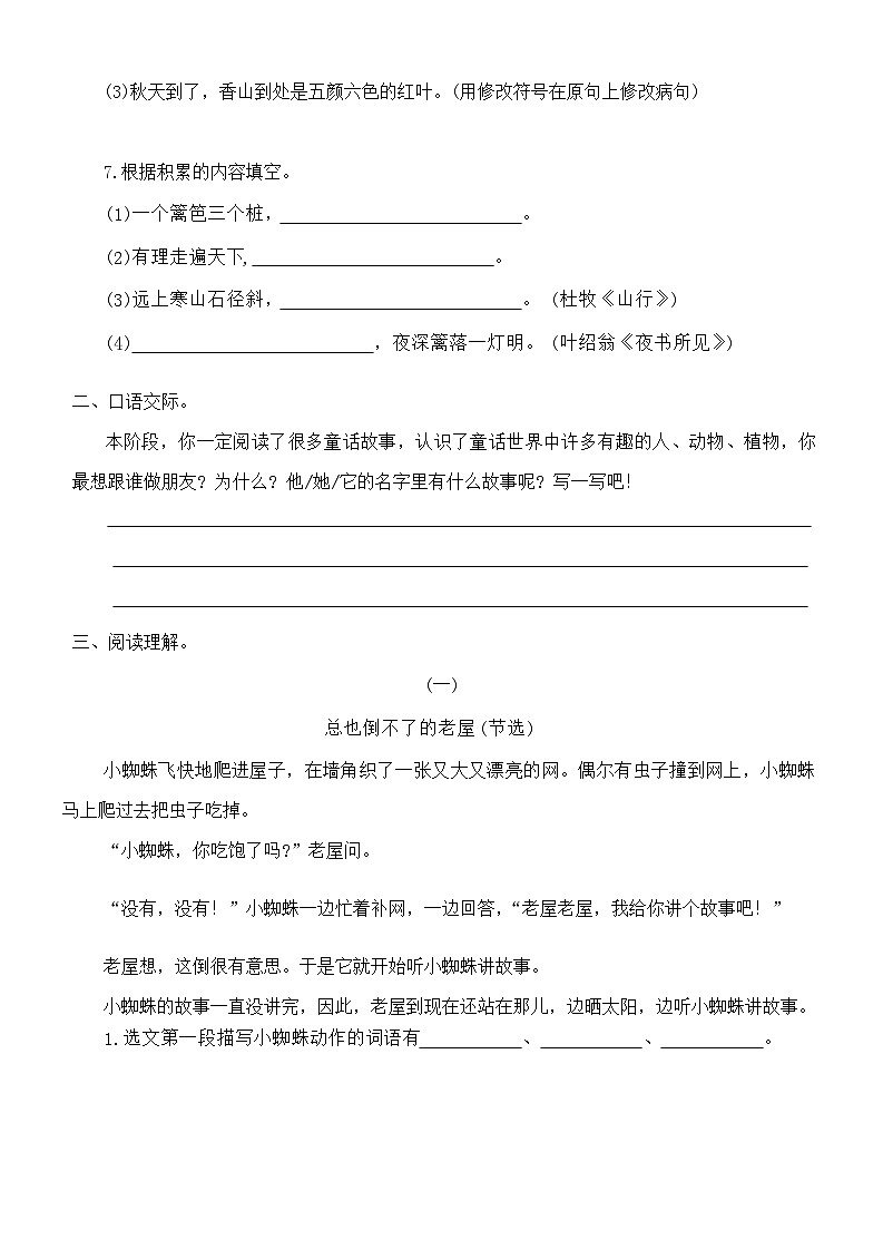 陕西省咸阳市秦都区2023-2024学年三年级上学期11月期中语文试题第3页