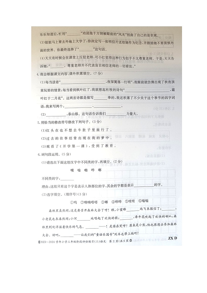 山西省长治市2023-2024学年三年级上学期11月期中语文试题第2页