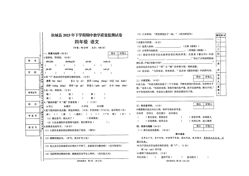湖南省郴州市汝城县2023-2024学年四年级上学期11月期中语文试题01