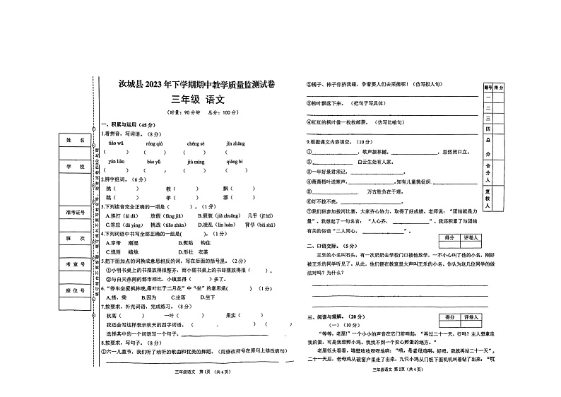 湖南省郴州市汝城县2023-2024学年三年级上学期11月期中语文试题第1页