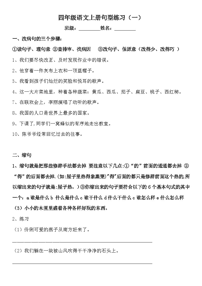 四年级语文上册句子专项练习（一）01