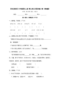 【单元测试】六年级语文上册 第二单元分层训练A卷（基础篇）【部编版 含答案】