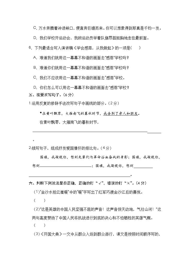 【单元测试】六年级语文上册 第二单元分层训练A卷（基础篇）【部编版 含答案】03