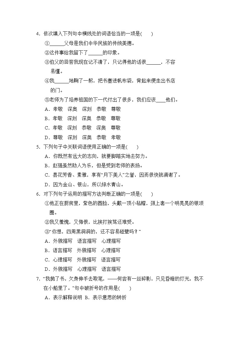 【单元测试】六年级语文上册 第八单元分层训练B卷（提升篇）(部编版 含答案)02