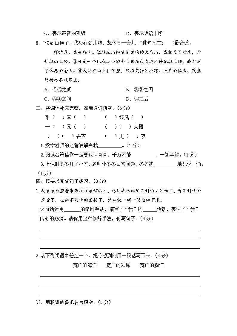 【单元测试】六年级语文上册 第八单元分层训练B卷（提升篇）(部编版 含答案)03