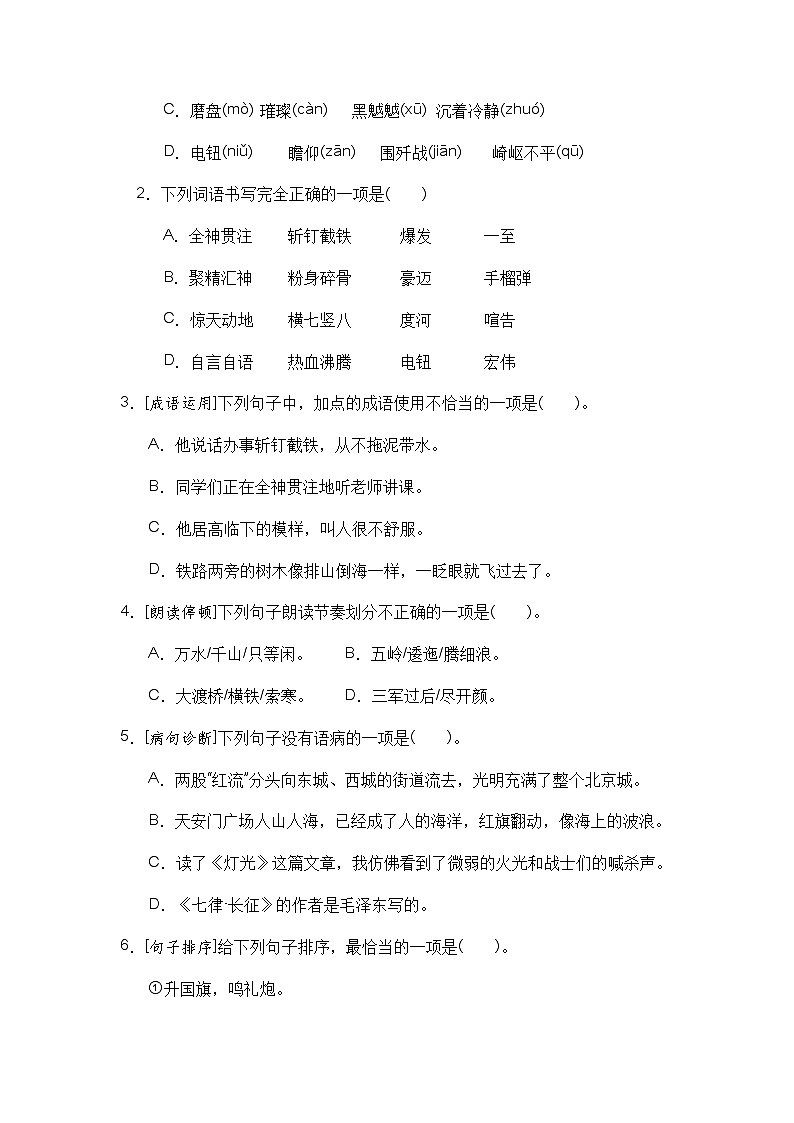 【单元测试】六年级语文上册 第二单元分层训练B卷（提升篇）【部编版 含答案】02