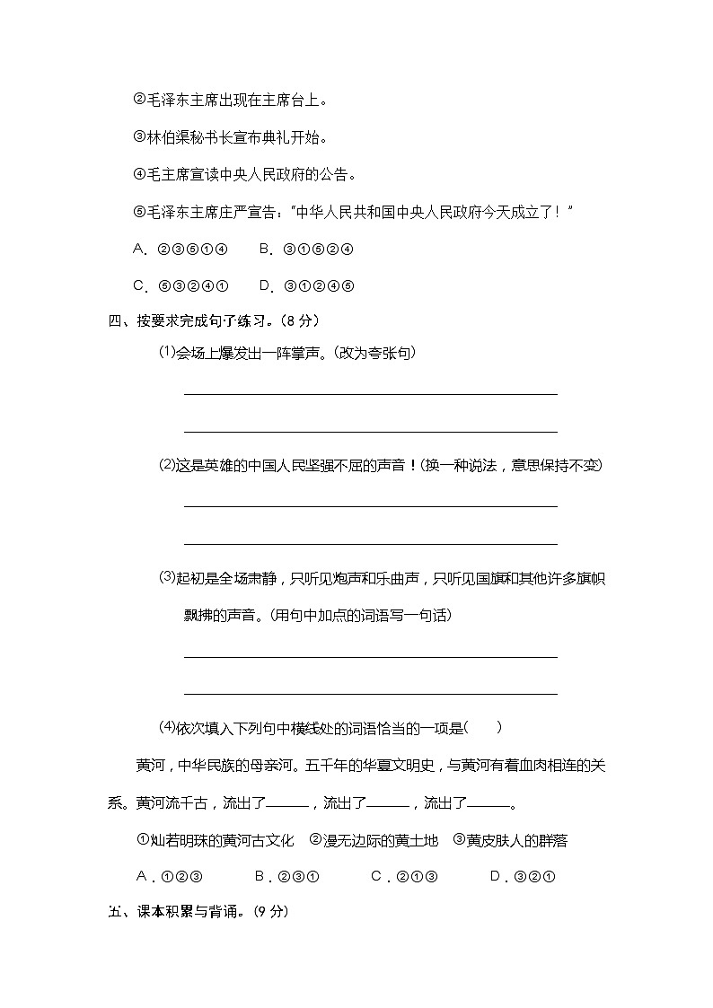 【单元测试】六年级语文上册 第二单元分层训练B卷（提升篇）【部编版 含答案】03