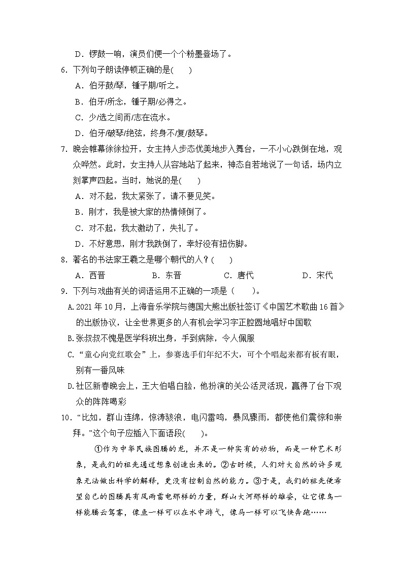 【单元测试】六年级语文上册 第七单元分层训练A卷（基础篇）(部编版 含答案)02