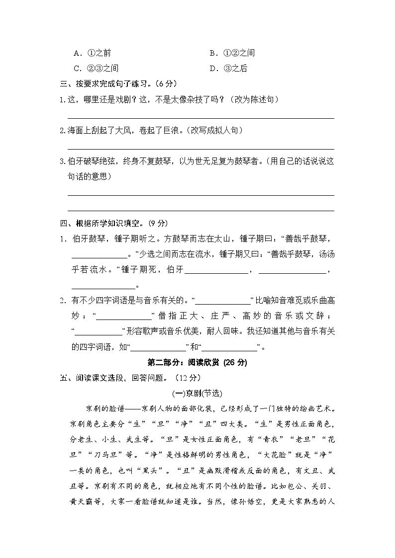 【单元测试】六年级语文上册 第七单元分层训练A卷（基础篇）(部编版 含答案)03