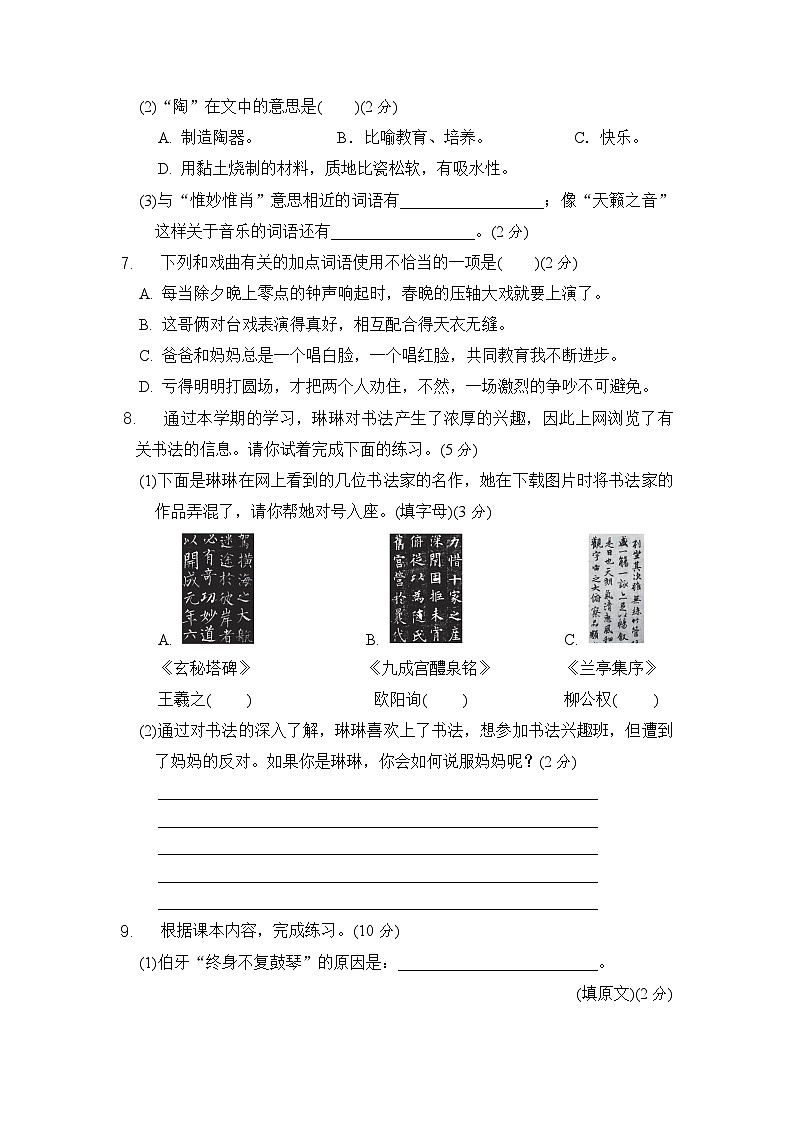 【单元测试】六年级语文上册 第七单元分层训练B卷（提升篇）(部编版 含答案)第2页