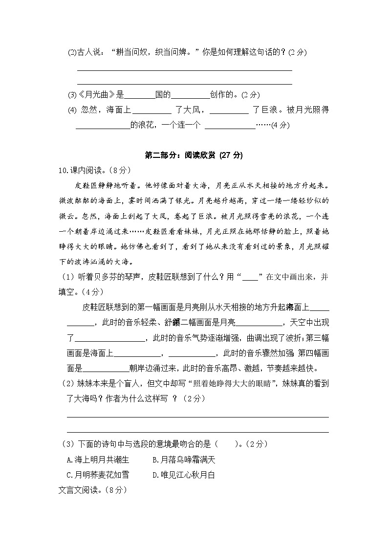 【单元测试】六年级语文上册 第七单元分层训练B卷（提升篇）(部编版 含答案)第3页