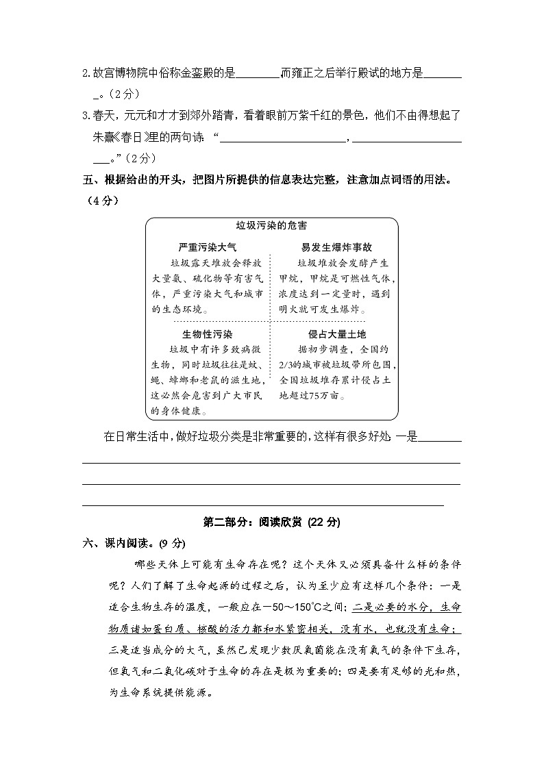 【单元测试】六年级语文上册 第三单元分层训练A卷（基础篇）(部编版 含答案)第3页