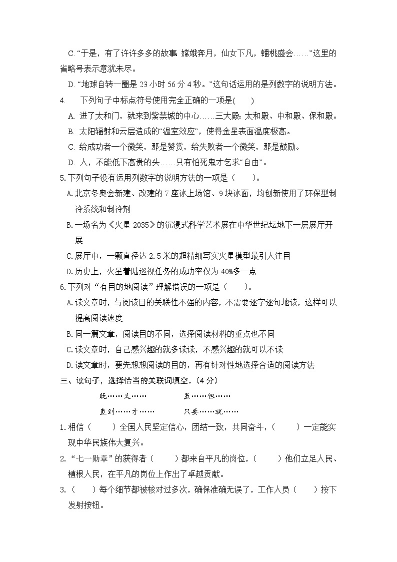 【单元测试】六年级语文上册 第三单元分层训练B卷（提升篇）(部编版 含答案)第2页