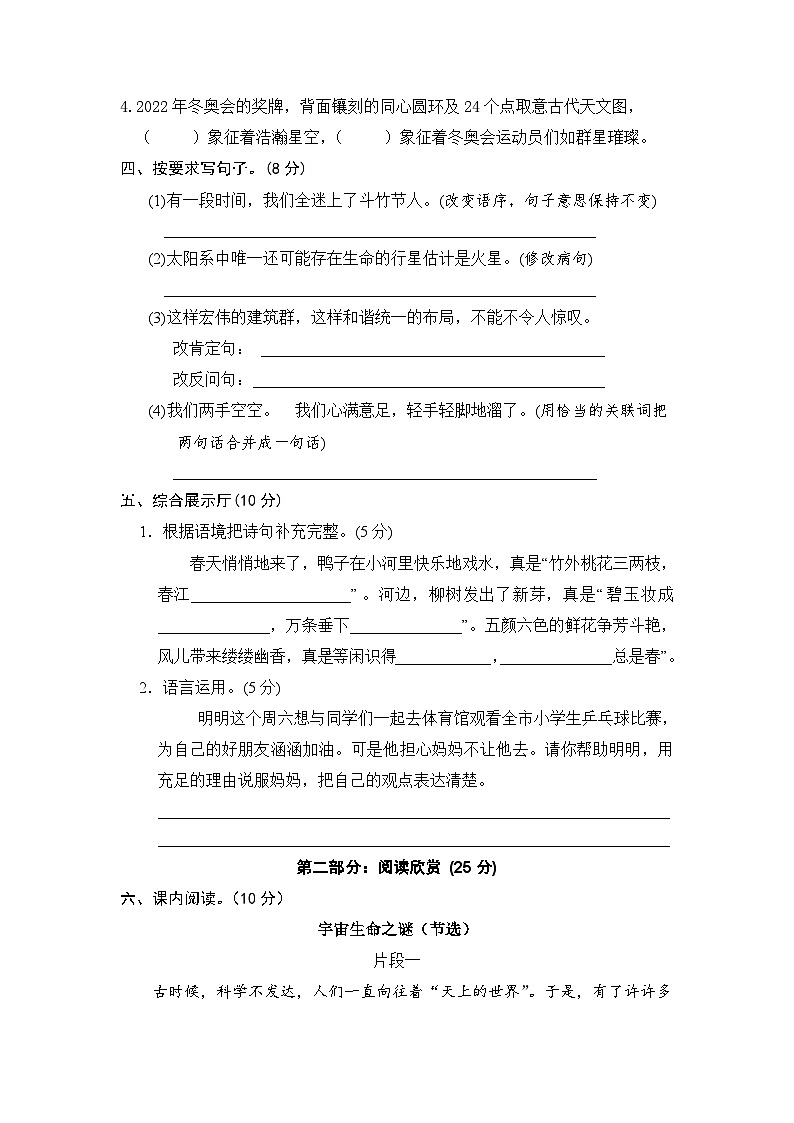 【单元测试】六年级语文上册 第三单元分层训练B卷（提升篇）(部编版 含答案)第3页
