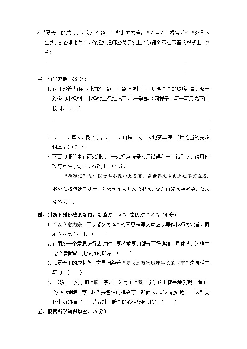 【单元测试】六年级语文上册 第五单元分层训练B卷（提升篇）(部编版 含答案)02