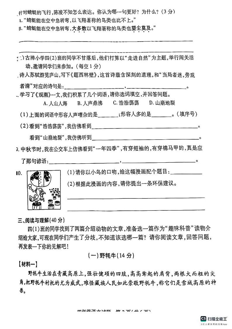 江苏省徐州市沛县2023-2024学年四年级上学期11月期中语文试题第2页