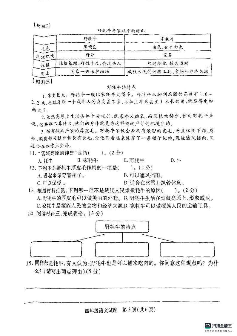 江苏省徐州市沛县2023-2024学年四年级上学期11月期中语文试题第3页