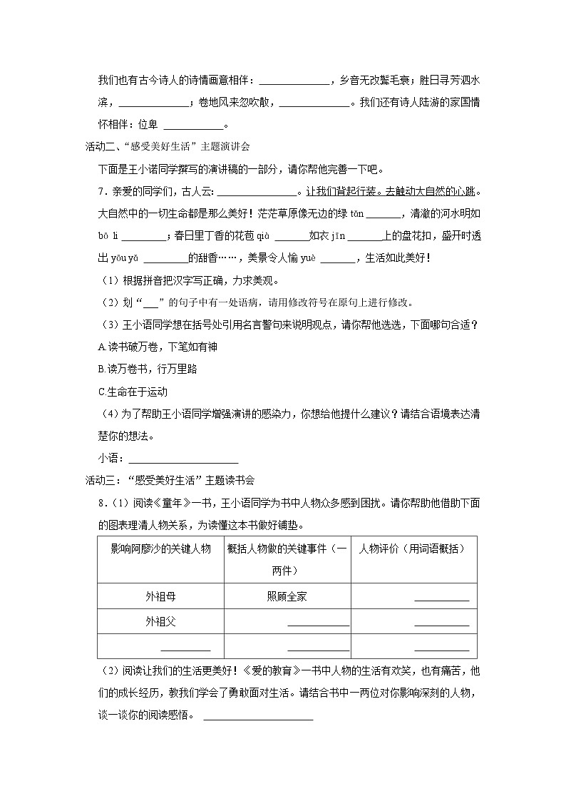 山东省青岛市平度市2023-2024学年六年级上学期期中语文试卷02