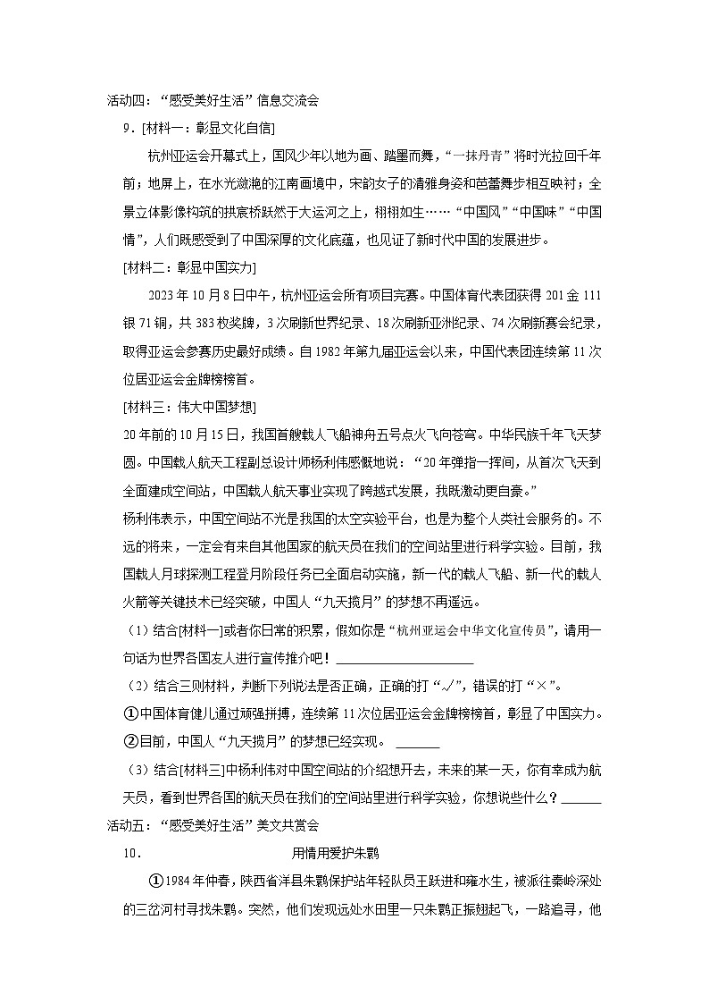 山东省青岛市平度市2023-2024学年六年级上学期期中语文试卷03