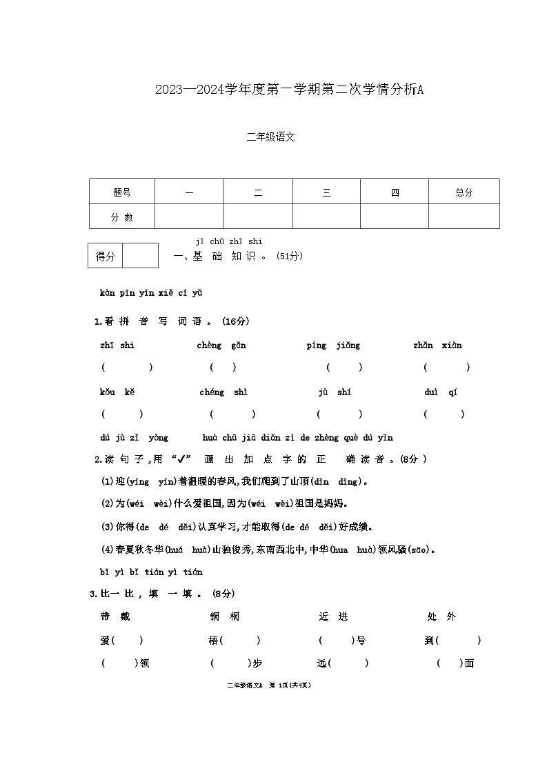 河南省南阳市方城县乡镇联考第二次月考2023-2024学年二年级上学期11月月考语文试题01