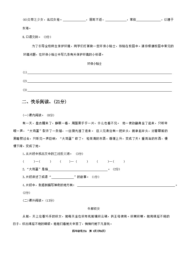 河南省南阳市方城县乡镇联考2023-2024学年四年级上学期11月月考语文试题03