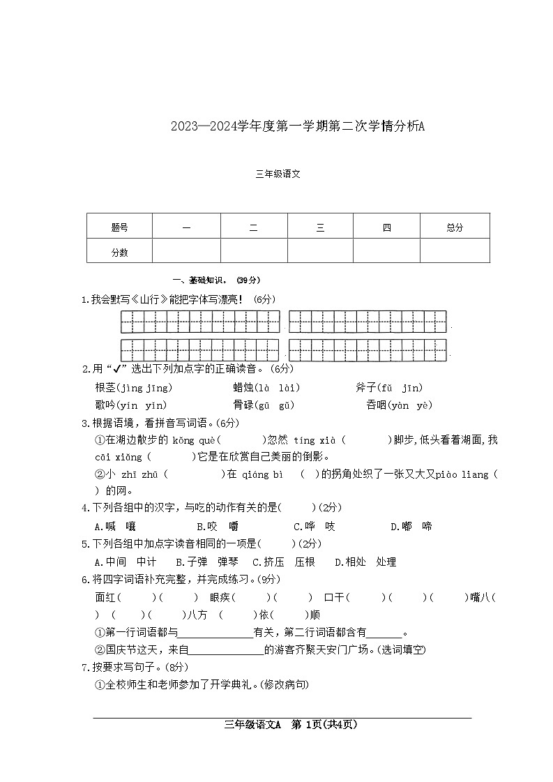 河南省南阳市方城县乡镇联考2023-2024学年三年级上学期11月月考语文试题01