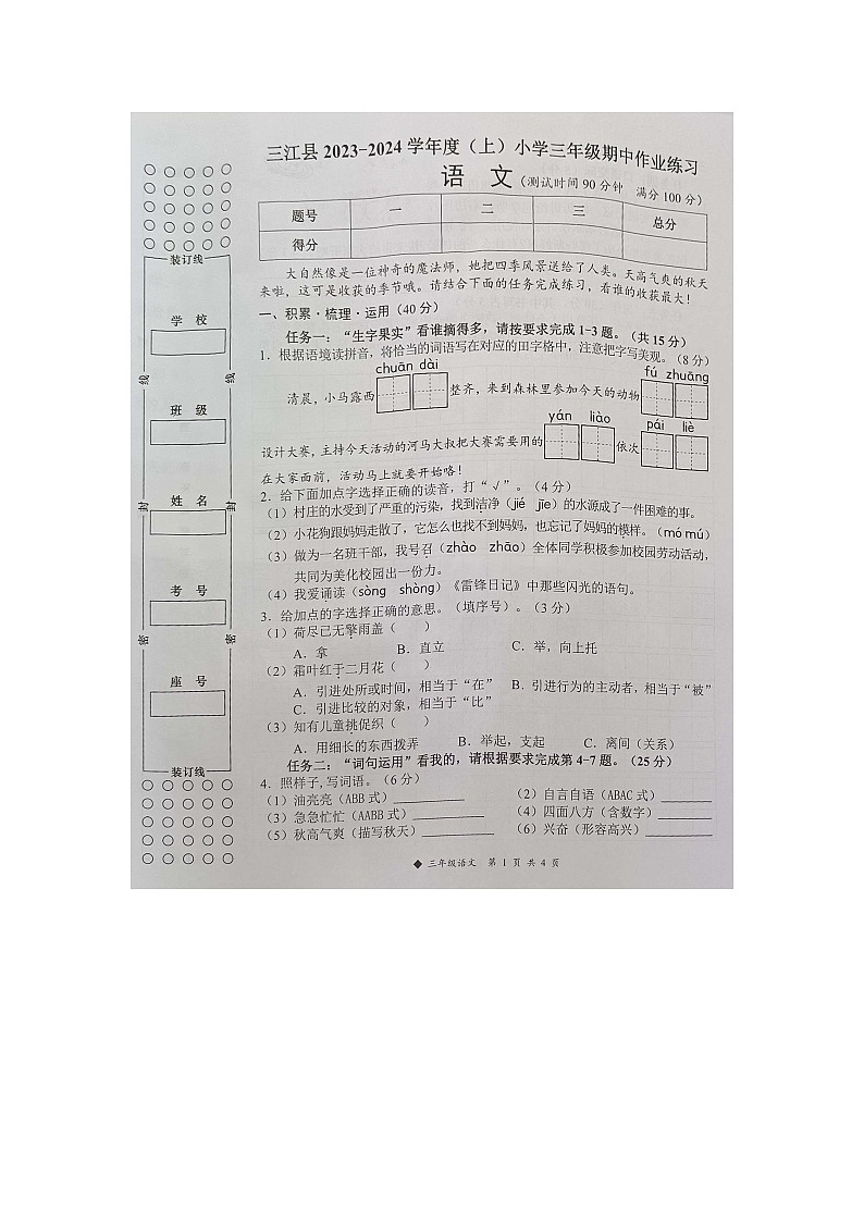 广西壮族自治区柳州市三江侗族自治县2023-2024学年三年级上学期11月期中语文试题01