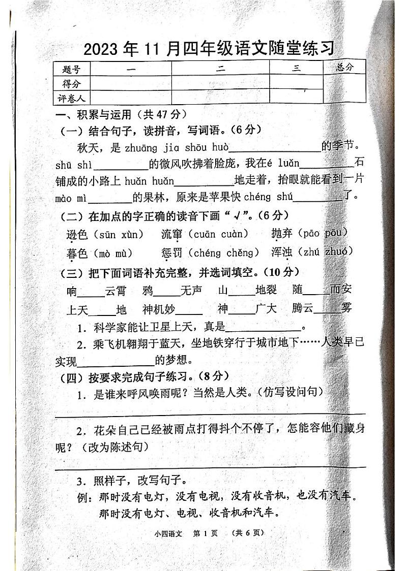 河南省南阳市宛城区2023-2024学年四年级上学期11月期中语文试题01