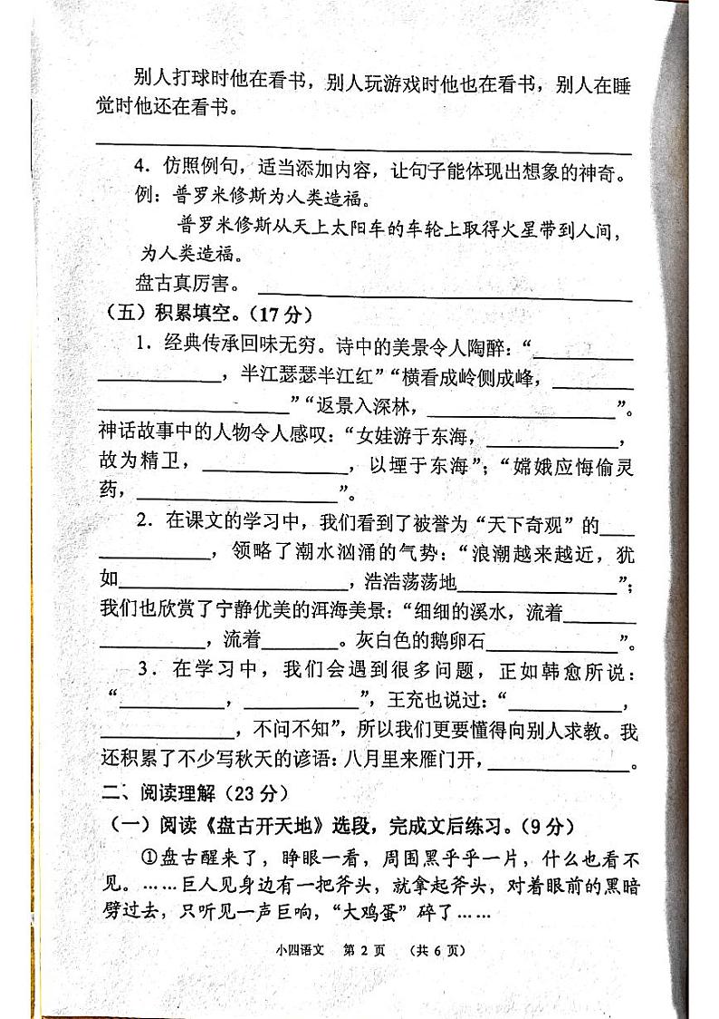 河南省南阳市宛城区2023-2024学年四年级上学期11月期中语文试题02