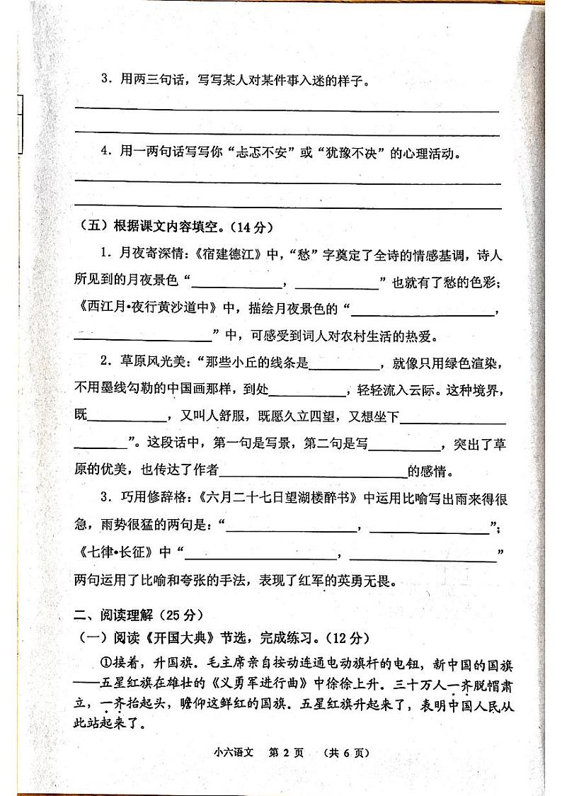 河南省南阳市宛城区2023-2024学年六年级上学期11月期中语文试题第2页