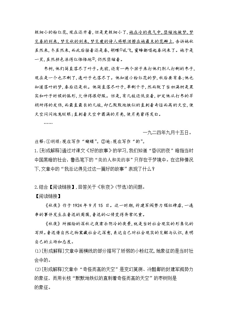 第八单元主题要素阅读-走近鲁迅（方法点拨+例题分析）2023-2024学年语文六年级上册（统编版）第3页