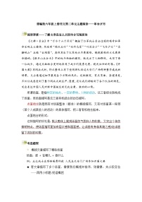 第二单元主题要素阅读-革命岁月（方法点拨+例题分析）2023-2024学年语文六年级上册（统编版）