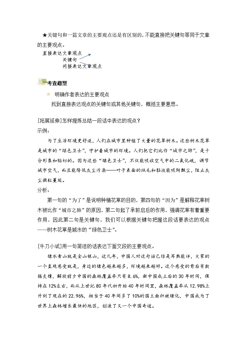 第六单元主题要素阅读-保护环境（方法点拨+例题分析）2023-2024学年语文六年级上册（统编版）第2页