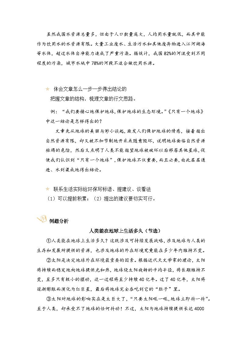 第六单元主题要素阅读-保护环境（方法点拨+例题分析）2023-2024学年语文六年级上册（统编版）第3页