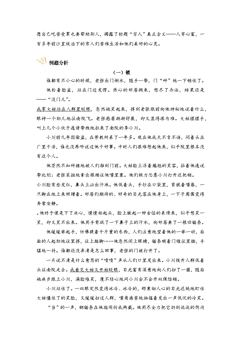 第四单元主题要素阅读-人性光辉（方法点拨+例题分析）2023-2024学年语文六年级上册（统编版）第3页