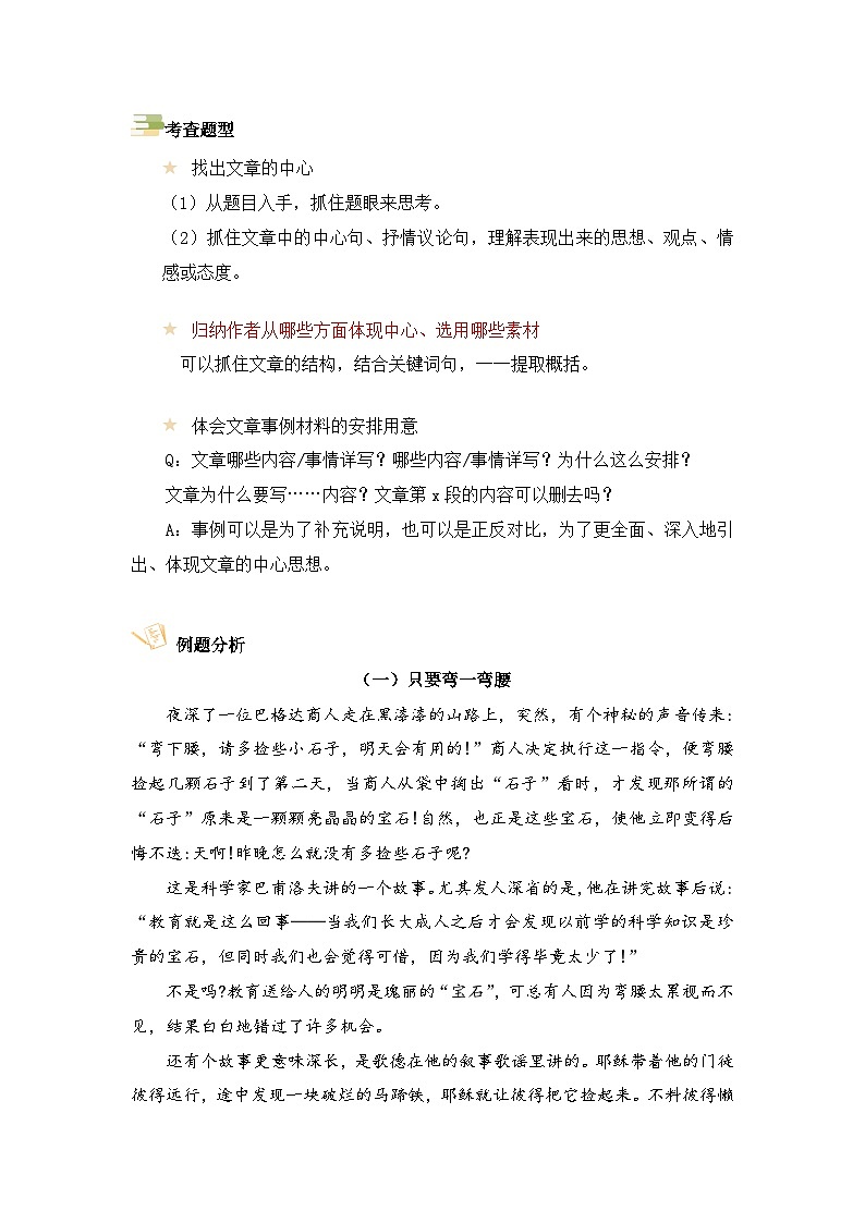 第五单元主题要素阅读-生活情理（方法点拨+例题分析）2023-2024学年语文六年级上册（统编版）第2页